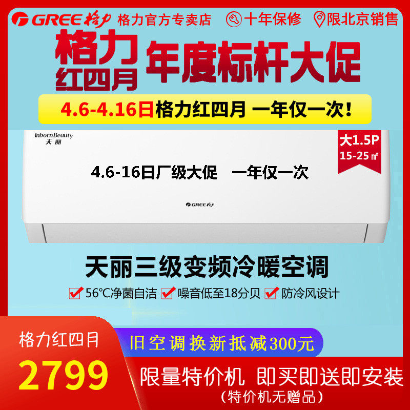 Beijing Gree Air Conditioning Tianli 3 Class Voltage 1 5P Air Conditioning KFR35GW 35530FNhAkB3 Energy Saving Low Noise