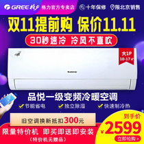 GREE Beijing GREE Pinyue KFR-26GW (26592)FNhAa-A1 large 1 Horse 1 stage silent air conditioner