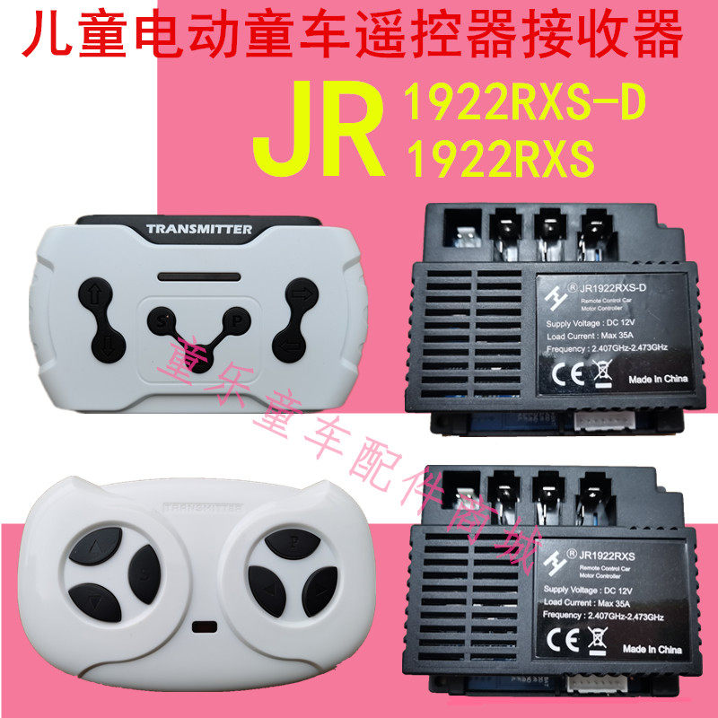 JR1922RXS children children's electric car remote control JR1822RXS-D receiver motherboard controller accessories