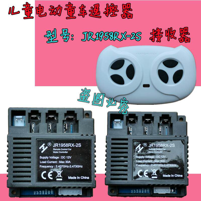 JR1958RX-2S Kids Electric Vehicle Remote Control Stroller 2.4G Controller Circuit Board Motherboard Accessories
