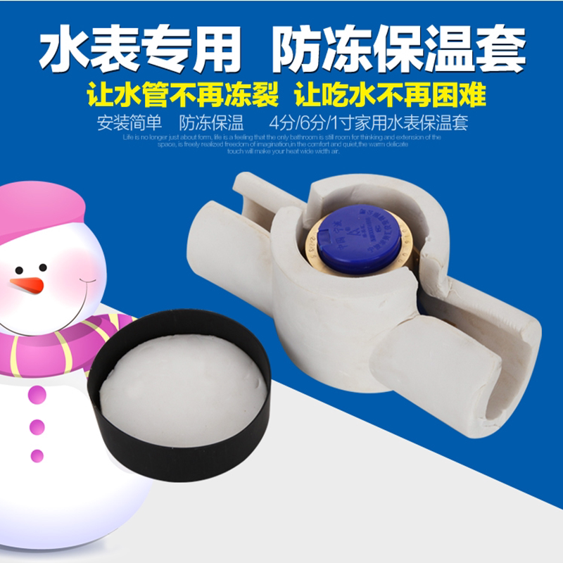 Thicking antifreeze intelligent water meter 20 25 water pipe dedicated 4 % 6 household water meter insulation condom