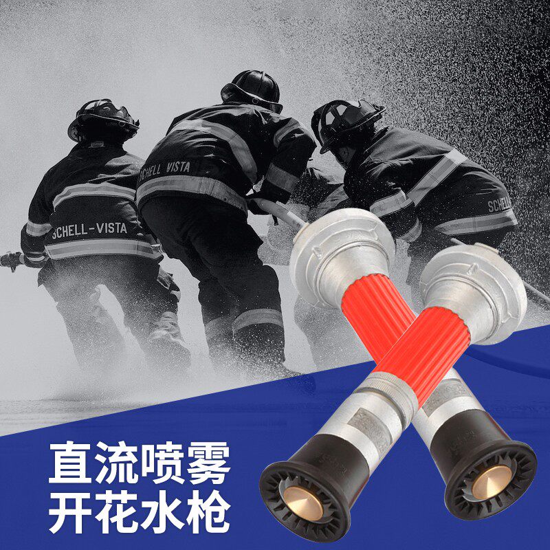 Fire flowering spray DN50DN65 water gun nozzle agricultural landscaping high-pressure irrigation water belt atomization