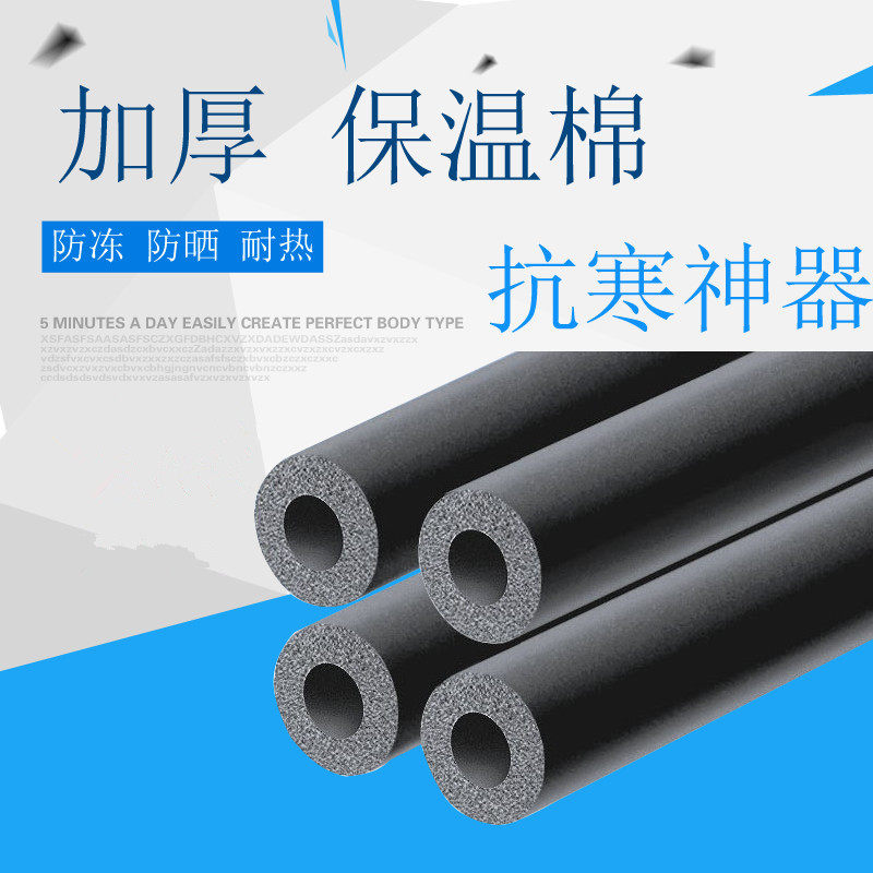 Insulation piping thermal insulation cotton solar pipe air conditioning pipe fire hose air conditioning flame retardant antifreeze sleeve home-Taobao