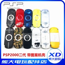 PSP2000机壳 限量版机壳 带图案 二代外壳 翻新壳 PSP游戏机配件