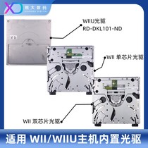 WII D3-2 D4 optical drive dual IC optical drive RAF-3350 wiiu single chip optical drive RD-DKL101-ND