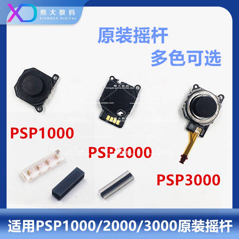 PSP1000 2000 3000 original Mounted Rocking Lever 3D Rocking Lever Control Lever Original Rocking Lever Direction Pole