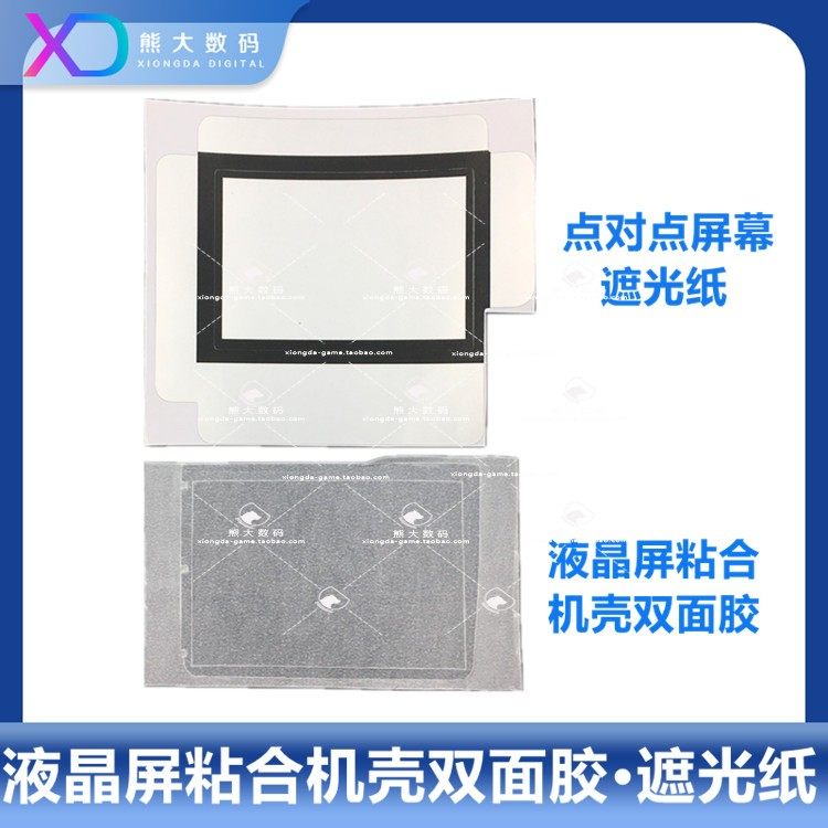 GBA IPS Point-to-point Backlit screen adhesive Display Screen Bright Screen Double-sided Adhesive Sticker
