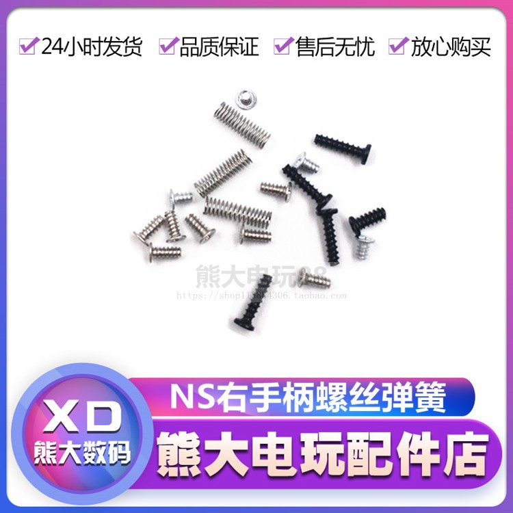 NS handle screw Joy-Con right hand handle full set screw switch handle motherboard screw spring