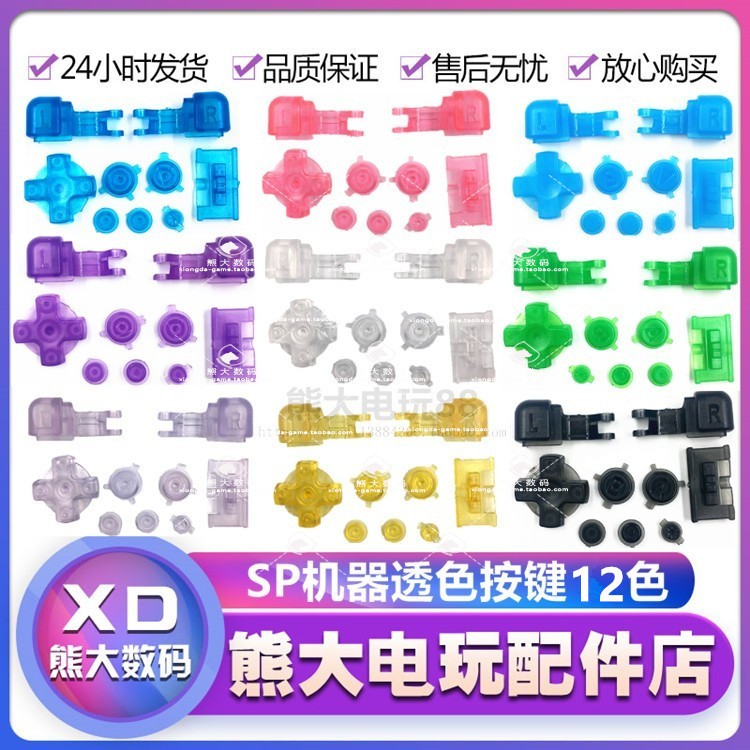 GBA SP overdraft button SP Color cross key AB LR feature key GBASP button retrofit parts