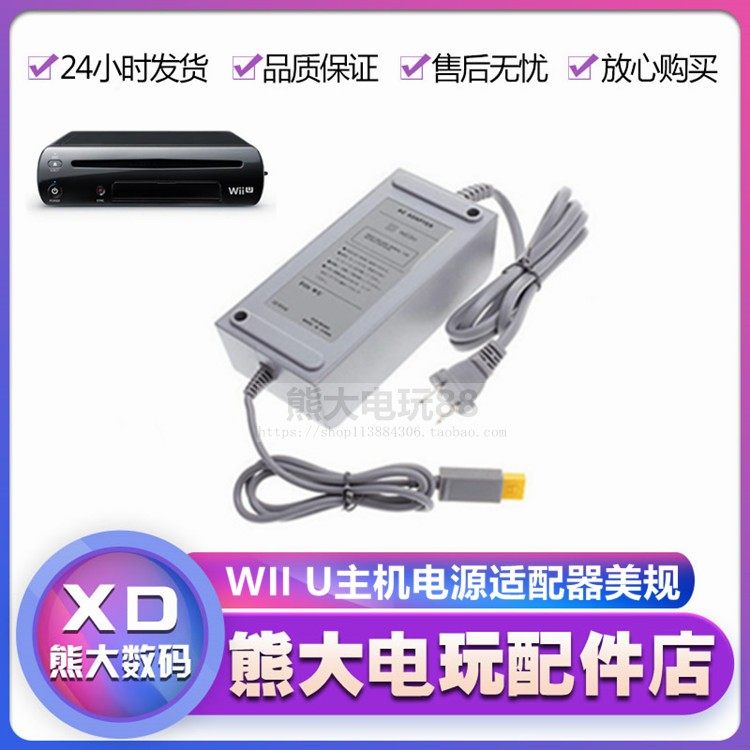 Wiiu Wii U 主機電源充電器火牛100 240v直插電源配接器供電器