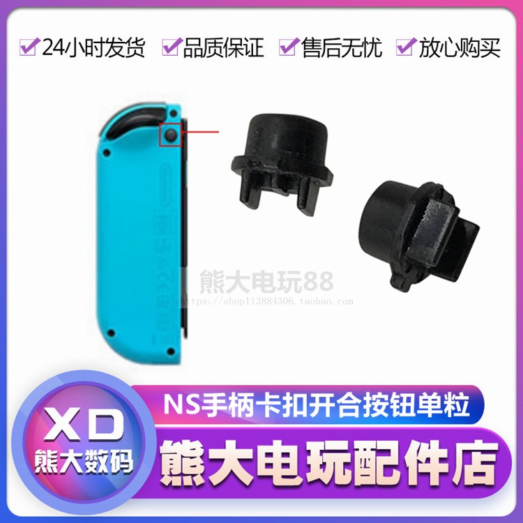 Original switch handle switch button button telescopic left and right joycon handle snap lock key JC accessory