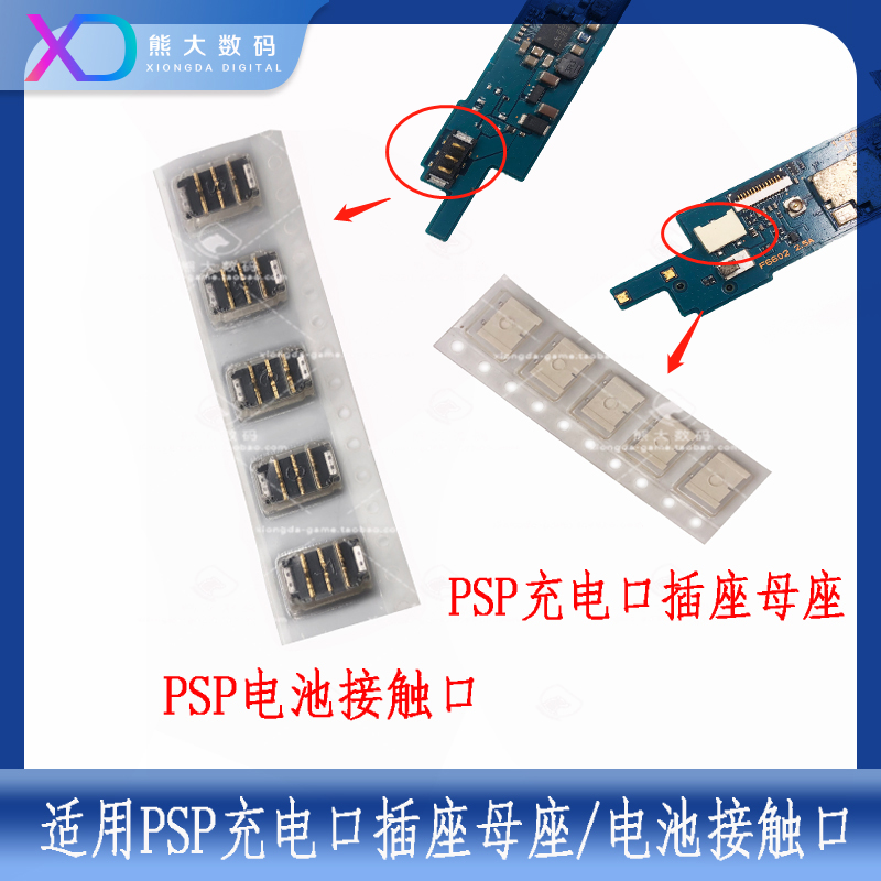 Applicable PSP1000 2000 3000 Universal charging outlet Socket Hens Battery Contact outlet Repair accessories