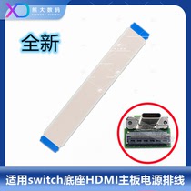 适用NS TV底座Switch HDMI底座接口排线Switch主板插口线NS主板