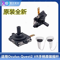 Original Oculus Quest2 handle rock rock in one VR handle remote sensing 3D rock drift module
