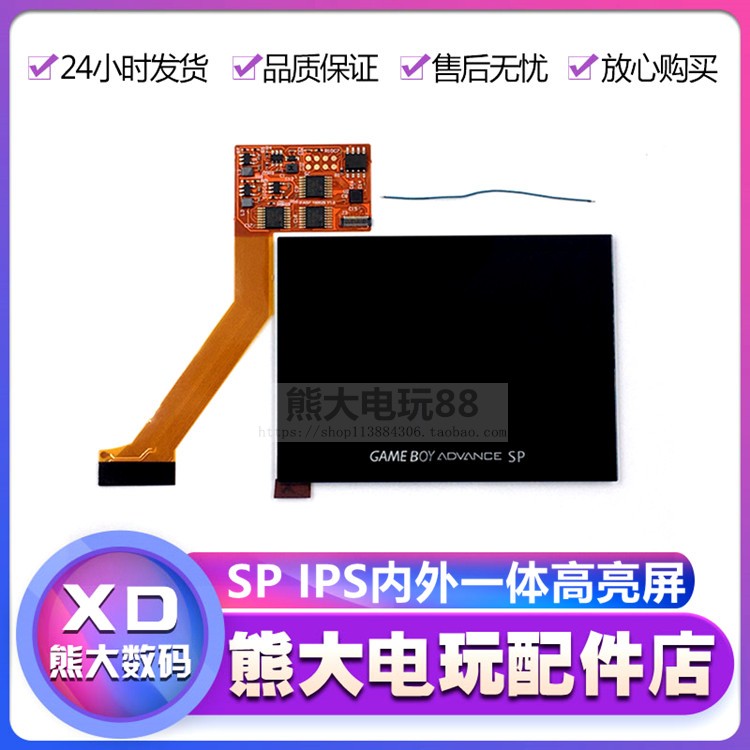 GBA SP LCD screen substitute highlight screen IPS screen integrated screen full fit SP brightening screen General brightened to highlight