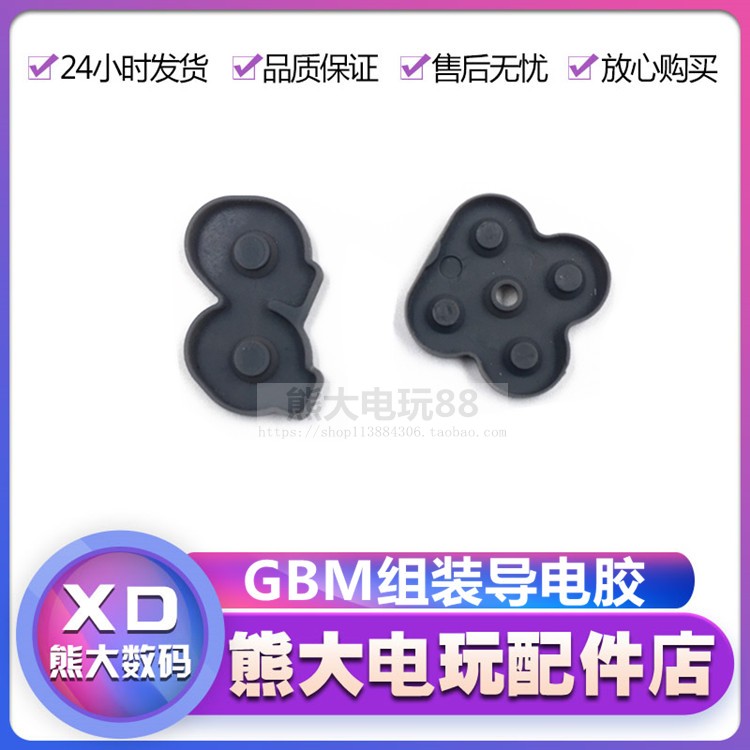 GBM conductive adhesive button plastic cushion repair accessories Cross key glue AB key elastic cushion GBM rubber sheet