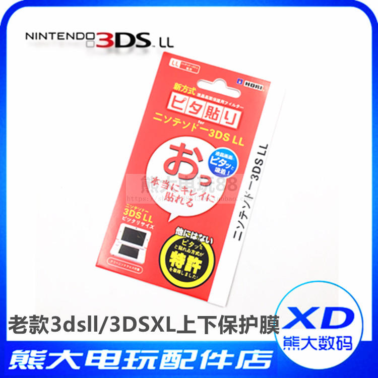 3DSLL Foil 3DSXL Screen Sticker Protective Film 3DSLL Accessories Older Big Three Up and Down HD Film