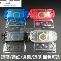 PSP1000 shell PSP case transparent shell transparent blue transparent shell PSP accessories complete set of upper and lower shells
