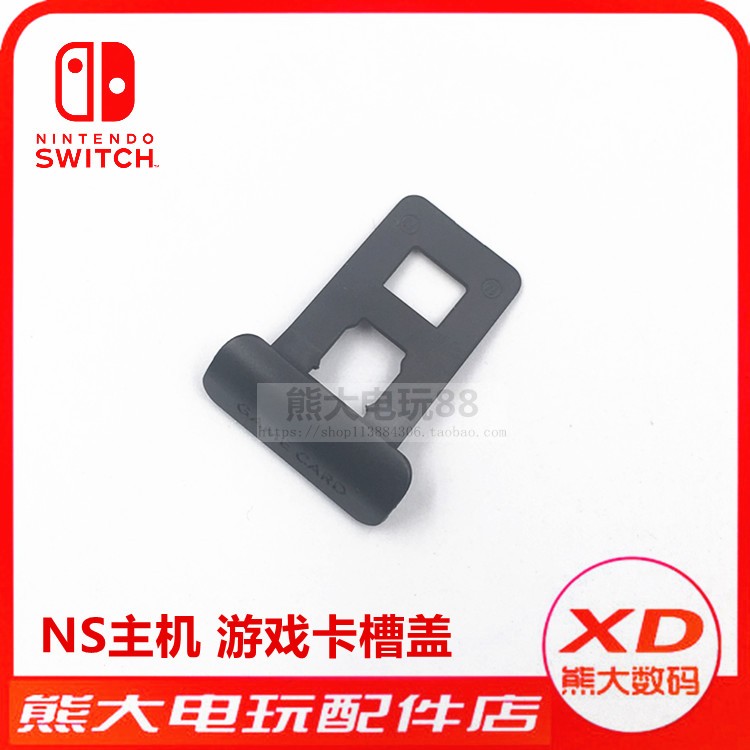 NS host card slot plug card slot cover Game card bezel switch dust cover Card slot cover Chassis accessories