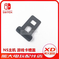 NS host card slot plug card slot cover game card bezel switch dust cover card slot cover chassis accessories