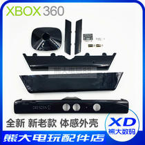 XBOX360 body sense logement boîtier sensation de jeu SLIM nouvelle génération kinect shell remplacement shell