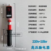 High voltage electroscope GSY telescopic sound and light alarm measuring electric rod electrical tool 220V-10KV high voltage testing pen