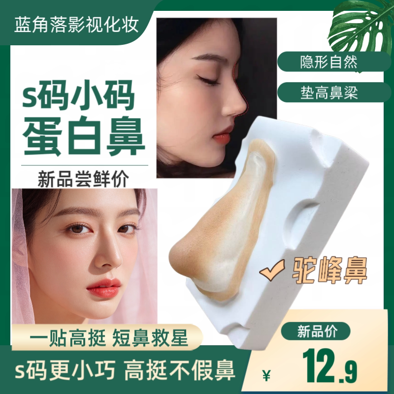 🌟美鼻新神器,让你拥有完美鼻型!隐形增高鼻梁贴 -cos摄影-淘宝好物网