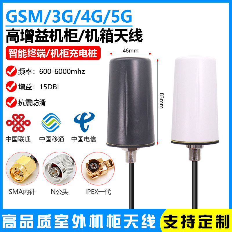 GSM 3G 4G 5G NB Antenna IoT Module cabinets waterproof explosion-proof outdoor DTU Mushroom Head Antenna