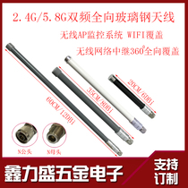 2 4 5 8G dual-band omnidirectional FRP antenna 2 4G omnidirectional AP bridge antenna WIFI FRP antenna