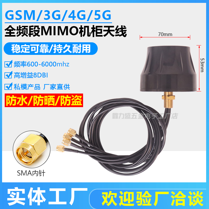 5G GPRS 3G 4G DTU wireless module omnidirectional waterproof smart terminal IoT MIMO cabinet antenna