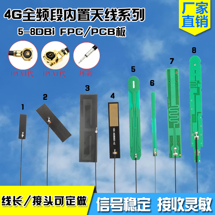 8DB GSM GPRS nb-lot 3G 4G LTE full band built-in PCB FPC high gain antenna IPEX