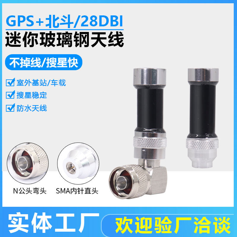 GPS Beidou Dual Mode Antenna Active Module Enhancement Mini Small Glass Fiber Outdoor AP Base Station Glass Fiber Antenna
