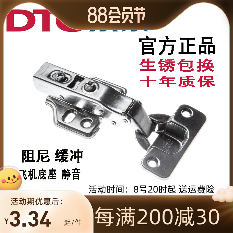 DTC Dongtai 2 - section of stainless steel damping hinge door hinge of the whole cabinet closet pipe half - cover B80