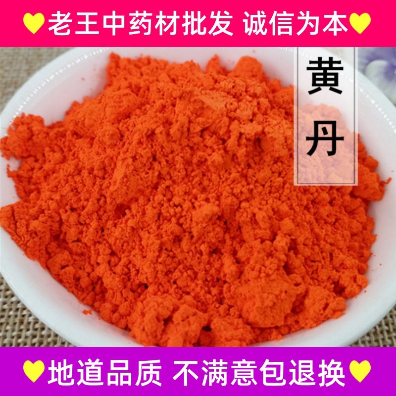 刮研红丹粉樟丹500g，膏药制作的秘密武器，包邮到家！-红丹粉-淘宝好物网