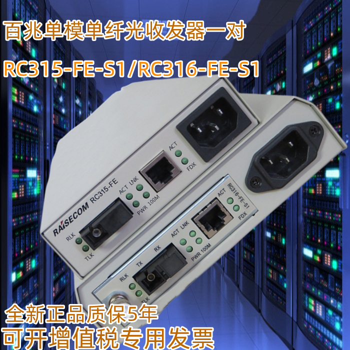 Resconda single-mode single-fiber transceiver RC315-FE-S1 RC316-FE-S1 RC001-1AC