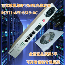 RC511-4FE-SS13-AC Resconda 1 optical 4 electrical single-mode single-fiber transceiver 4 electrical port photoelectric converter