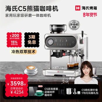 [Same Model as Jiang Yan] Haishi C5 Panda Coffee Machine, Multifunctional Grinding, Espresso Semi-Automatic, Small Household Use