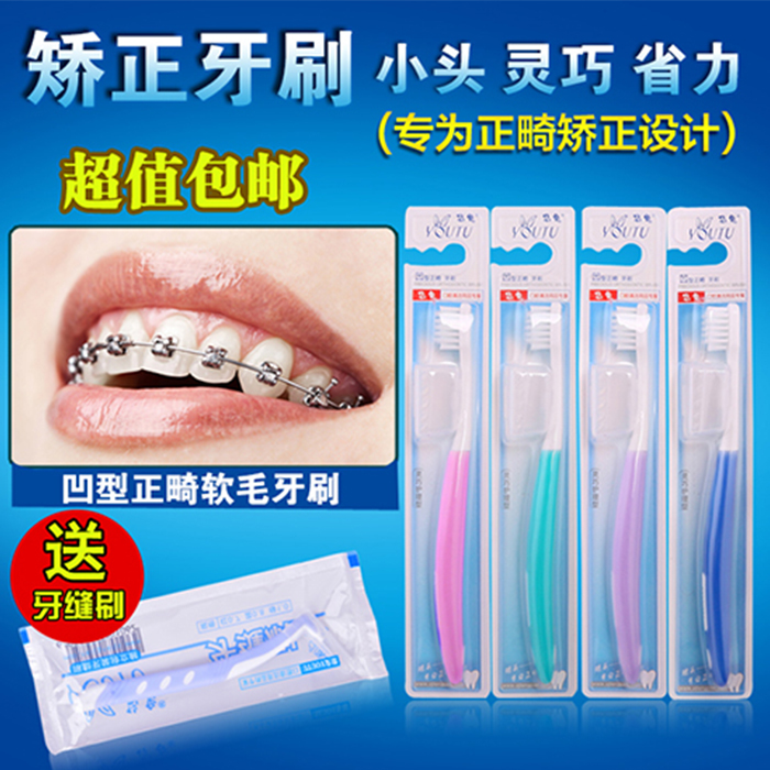 Yutu concave orthodontic toothbrush Soft hair small head U-shaped toothbrush Orthodontic braces toothbrush Orthodontic special 3-6-10