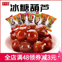 Authentic old Beijing specialty imperial food garden candied gourd string Hawthorn ball small package preserved fruit candied baby snacks