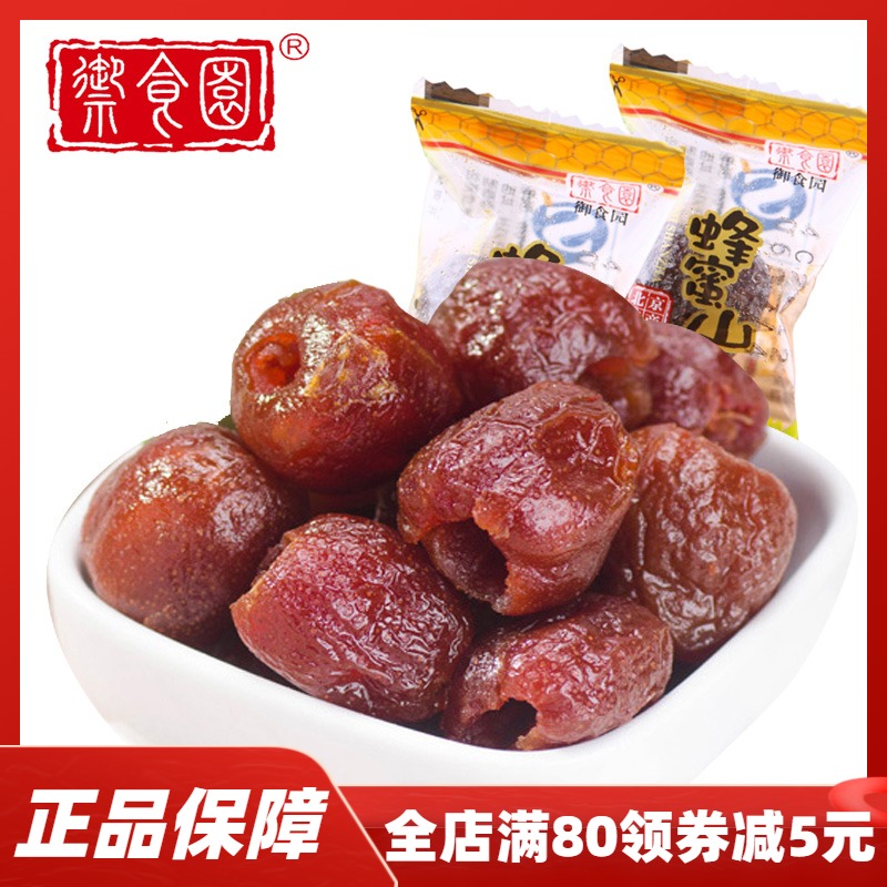 Beijing Specialty Royal Food Garden Honey Hawthorn 500g Sweet and Sour Delicious Red Preserved Fruit Whole Seedless Hawthorn Dried Snacks