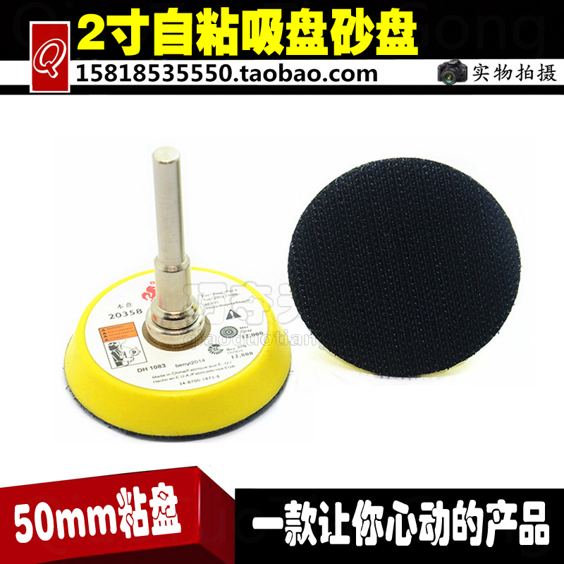 2-inch self-adhesive sucker sand adhesive disc sandpaper wool sponge polished wheel chassis polished disc electric grinding polished disc 3mm shank