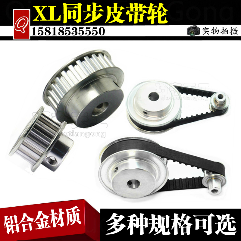 XL aluminum alloy synchronous wheel Synchronous pulley set Stepper motor mechanical drive small belt gear device combination