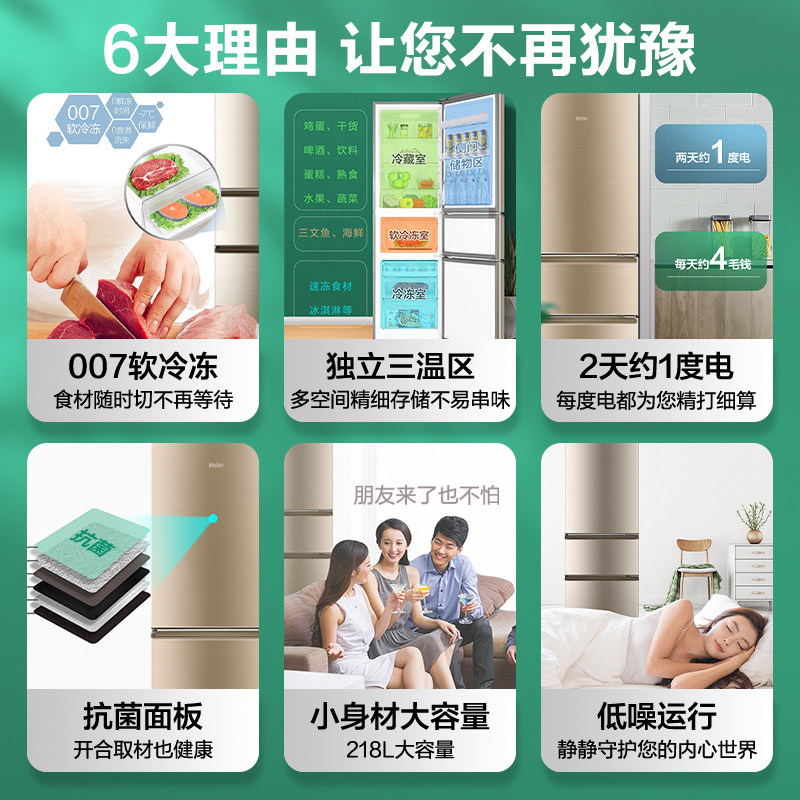 海尔BCD-219LHC3E0YH冰箱图片