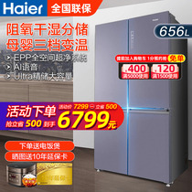 (New Large Capacity) Haier Cross Four-door Refrigerator Multi-door Home 656L First-Class Wind Cooling Smart