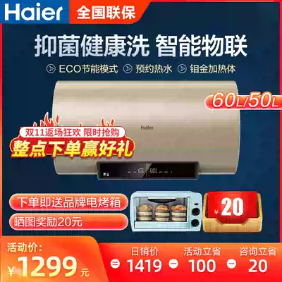 Haier first-class energy efficiency water storage electric water heater quick heat intelligent reservation PA3 PA5 remote control electric wall Net washing