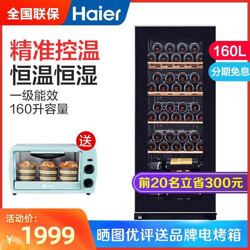 Haier JC-160(BD) constant temperature and humidity wine cabinet office home living room tea refrigerator ice bar wine cabinet