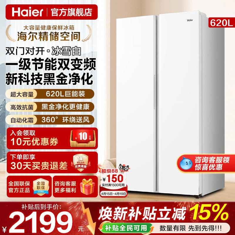 海尔BCD-620WGHSSEDWV冰箱图片