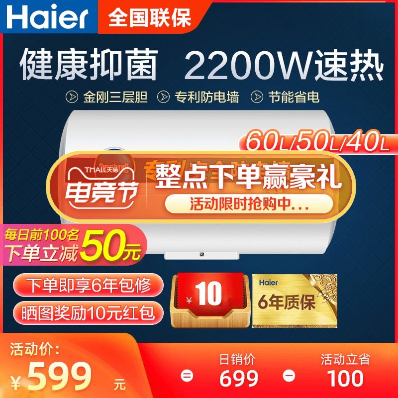 Haier quick heat constant temperature water storage type 40 50 60 liters electric water heater Bathroom bath household anti-electric wall commander
