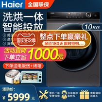 Haier washing machine washing and drying machine automatic variable frequency direct drive noise reduction 10kg household drum 228S series