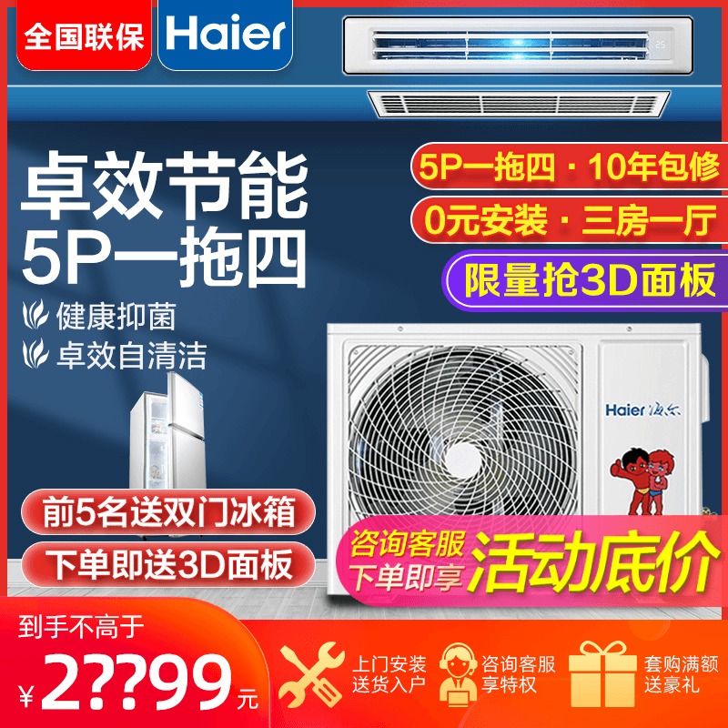 (0 Yuan Installation) Haier One Drag Four-5 Pigging Central Air Conditioning RFC125MX Xinyi Series Home Air Conditioning